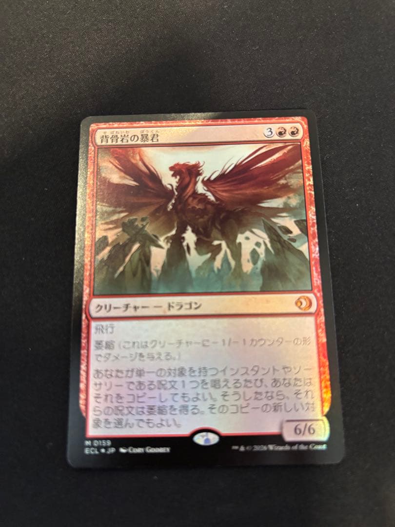 背骨岩の暴君(foil) mtg ローウィンの昏明 - メルカリ