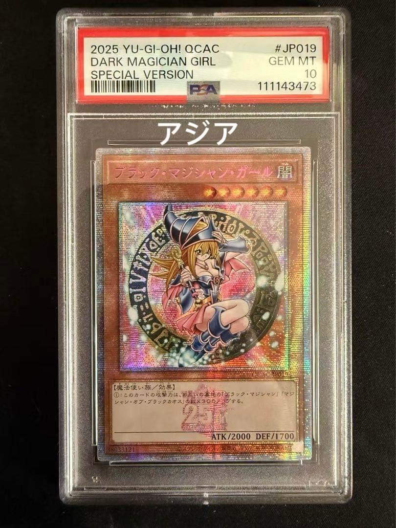 ブラックマジシャンガール　ピンク　25th PSA10 アジア
