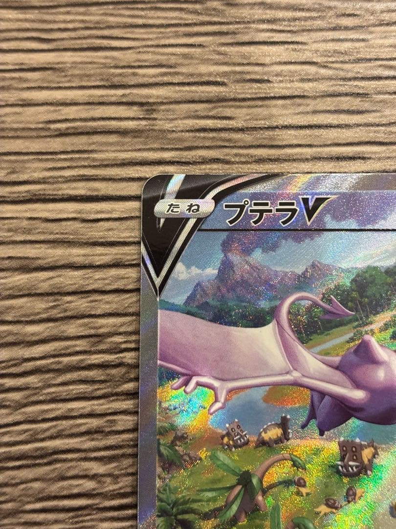 ポケモンカード プテラVSTAR SR S11ロストアビス 106/100