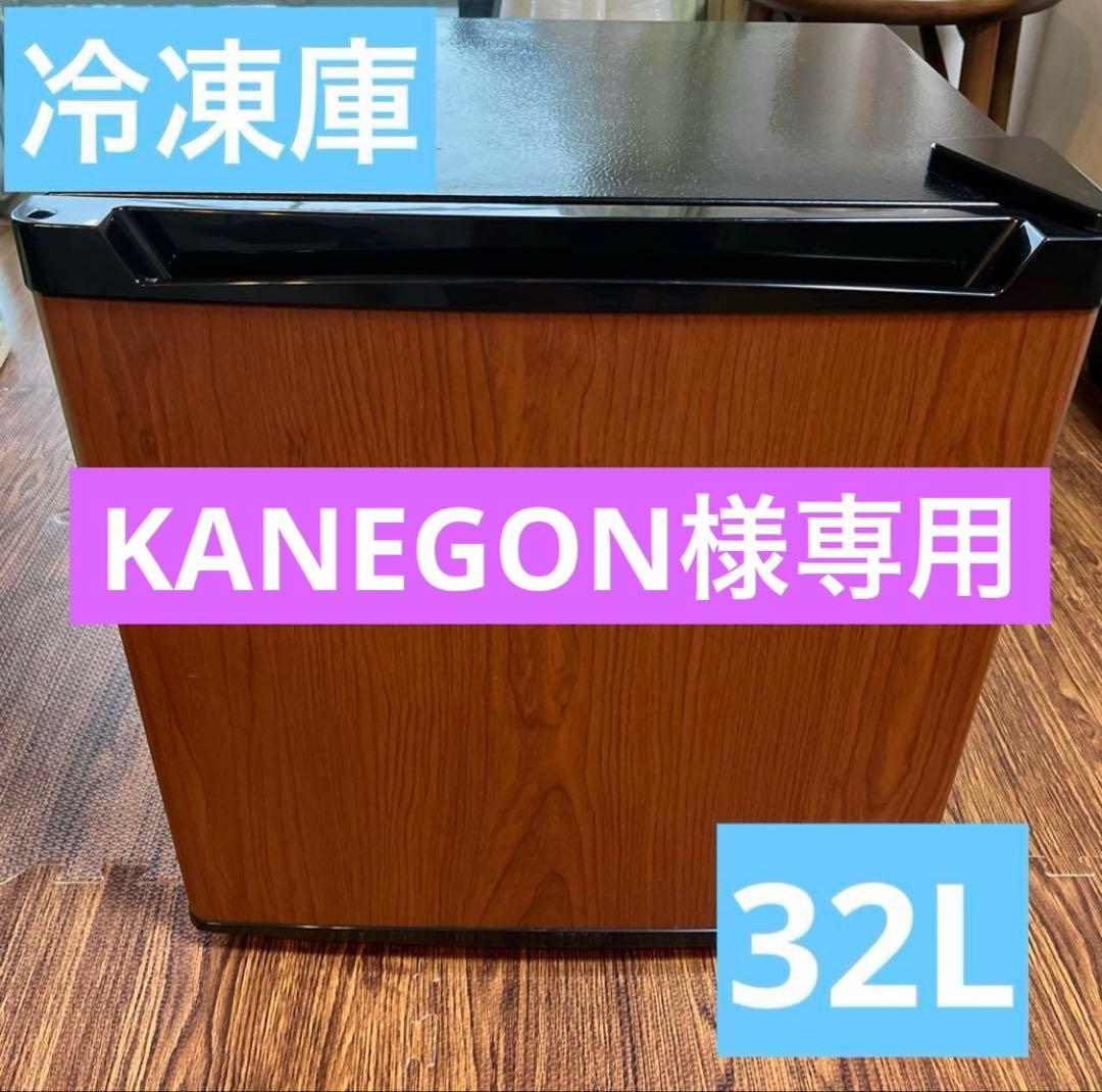 【KANEGON】32L 1ドア冷凍庫　PF-A32FD-M 2021年製 最も安い 1ドア冷凍庫 アイリスオーヤマ 2021年製 32L PF-A32FD