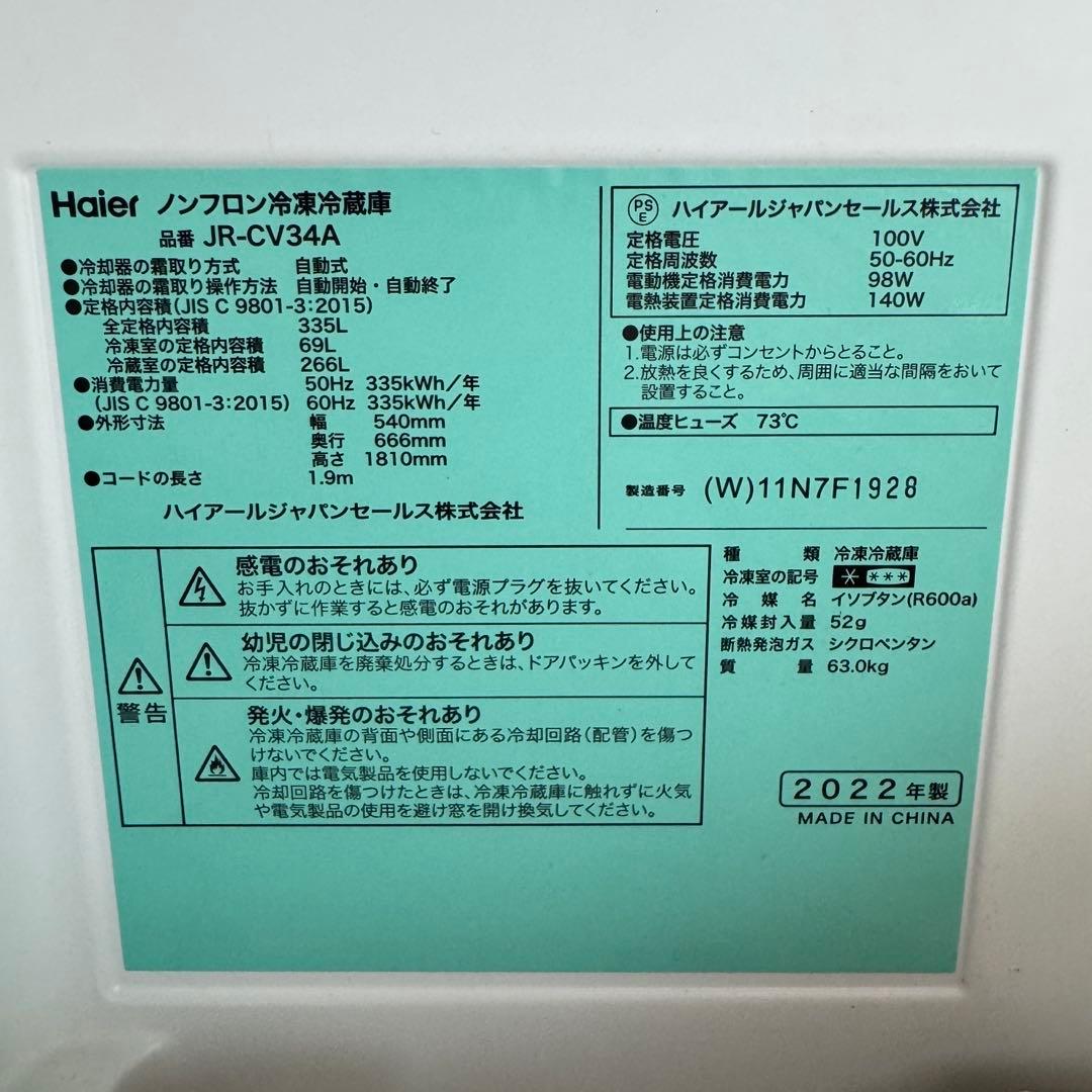【送料込み】美品 Haier 冷蔵庫 335L 2022年製 ハイアール 大型