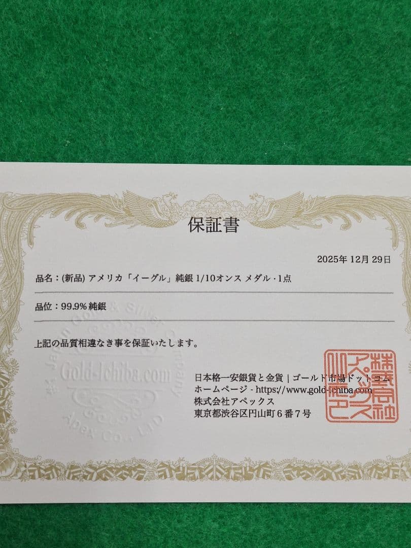 ア*ー様 アメリカ【イーグル】純銀