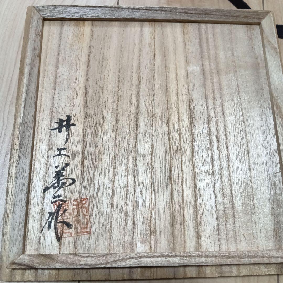 新品未使用 人間国宝井上萬二作 白磁彫文手付 水指 - メルカリ