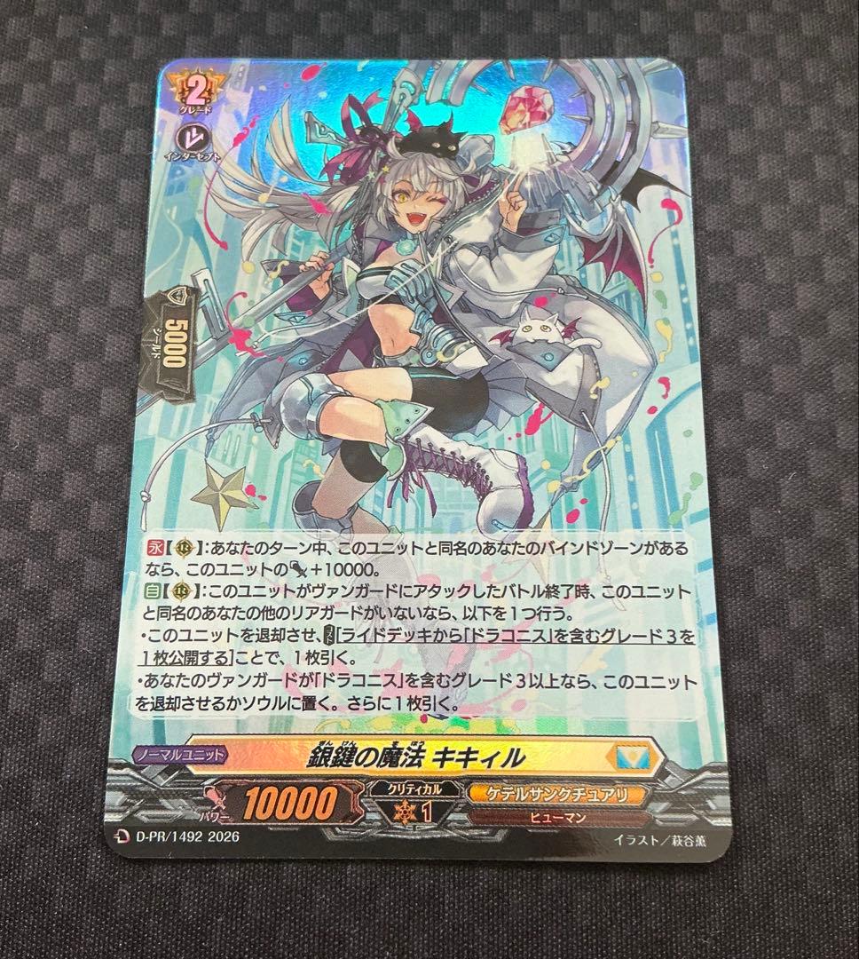 ヴァンガード 銀鍵の魔法 キキィル ホイル プロモ プレイ用 - メルカリ