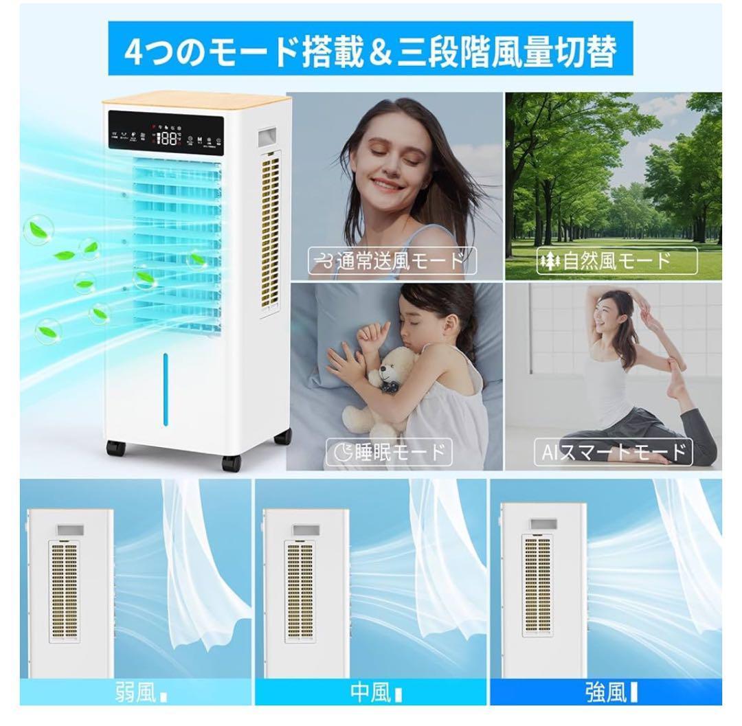 冷風機 冷風扇風機 12L水タンク 上部給水 水不足提示 強力 安全ロック付き