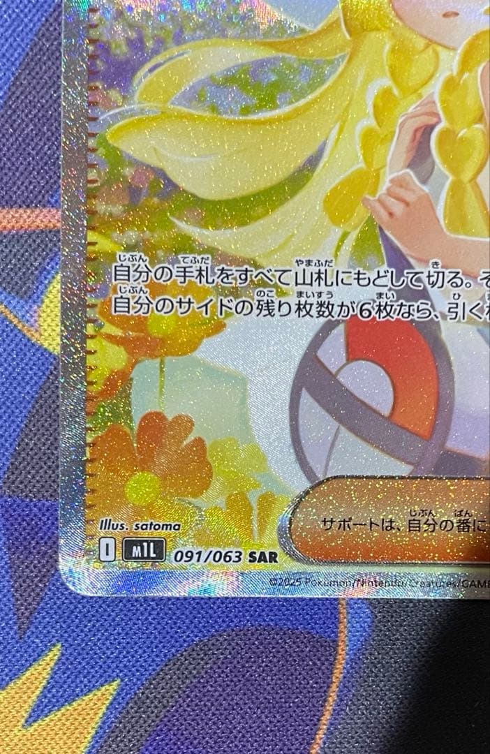 【極美品】SAR リーリエの決心 091/063 メガブレイブ ローダー付