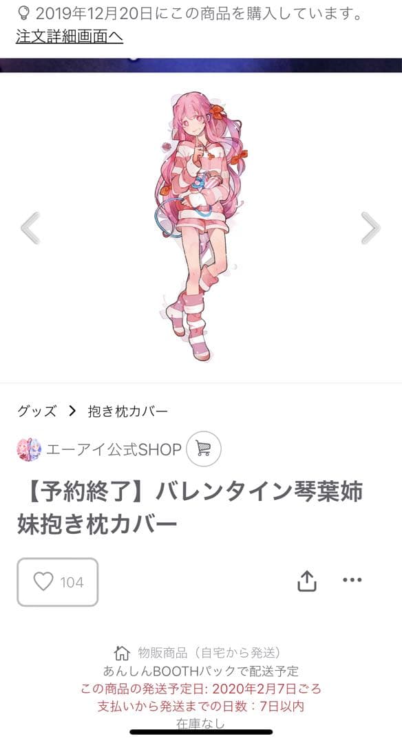 琴葉姉妹 琴葉茜 琴葉葵 バレンタイン 描き下ろし エーアイ公式 抱き枕カバー