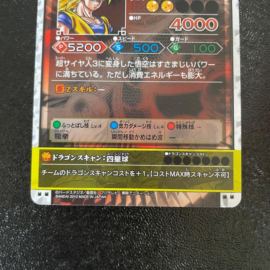 ドラゴンボール ドラゴンバトラーズ 孫悟空 SP2-B002