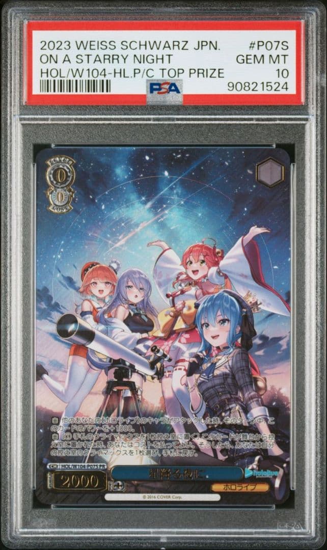 PSA10】ヴァイスシュヴァルツ ホロライブ 優勝プロモ 星降る夜に