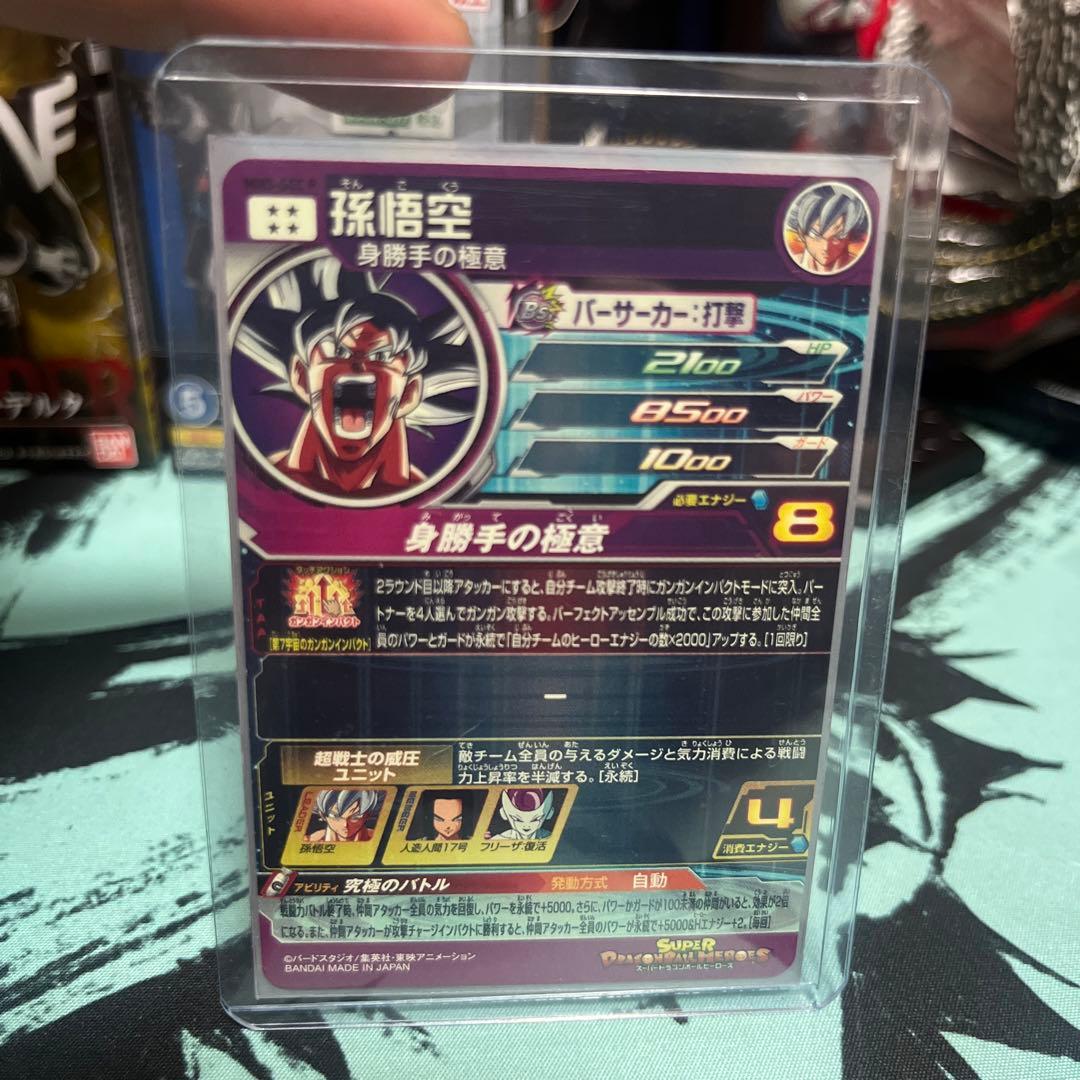 スーパードラゴンボールヒーローズ MM5-SEC P 孫悟空