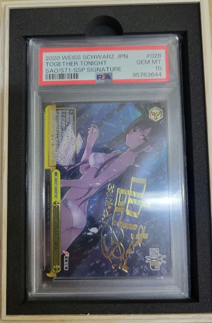 ヴァイス今夜は一緒にSSP PSA10 アスナSAO