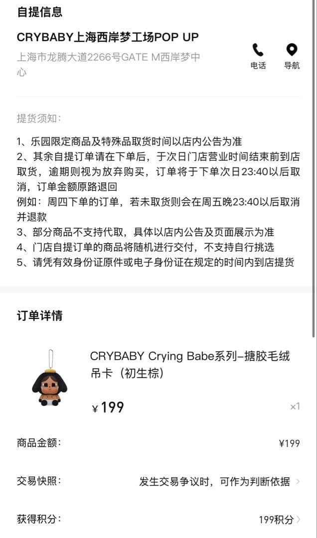 2点セットPOPMARTCRYBABYCrying Babeぬいぐるみマスコット