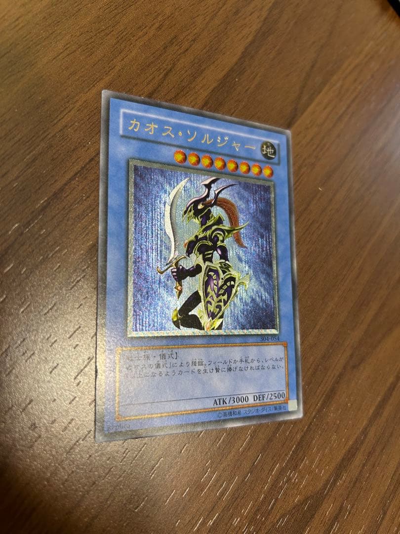 カオス・ソルジャー 混沌の黒魔術師　レリーフ