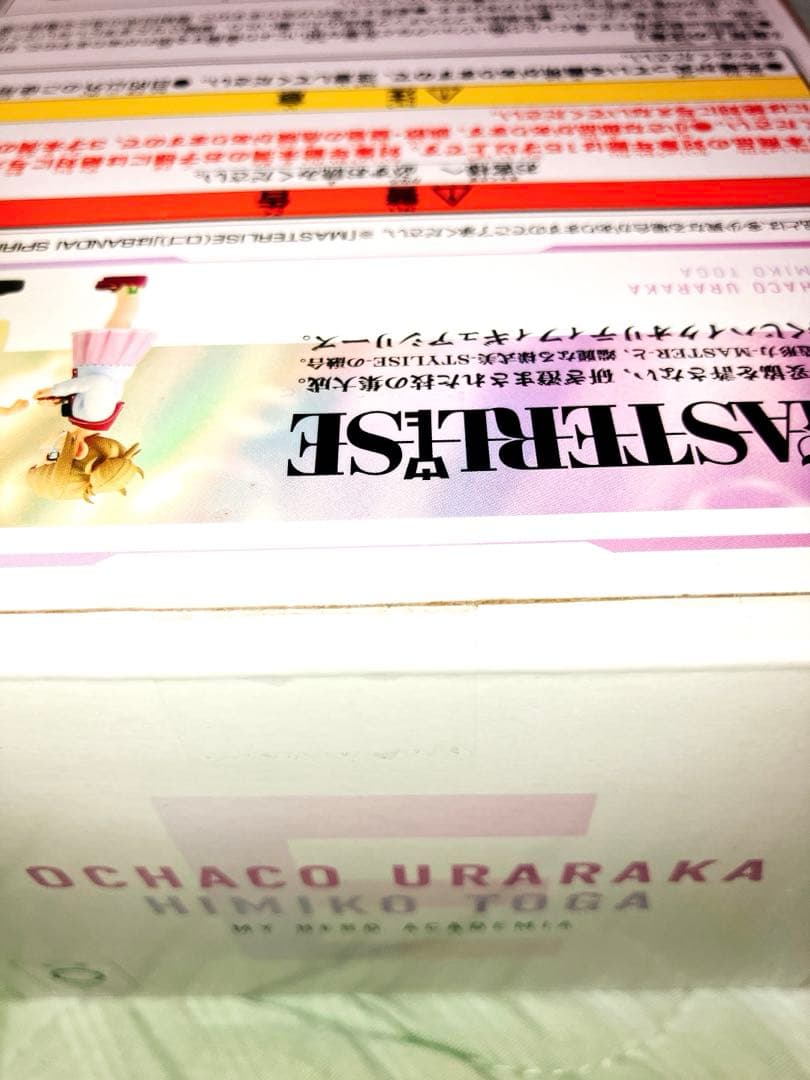 日*4様 僕のヒーローアカデミア ヒロアカ 一番くじ E賞 お茶子 トガ 幼少期