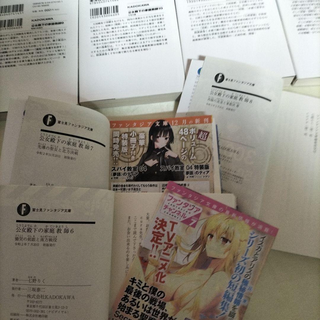 公女殿下の家庭教師. 全巻セット 全巻初版セット 1巻〜20巻