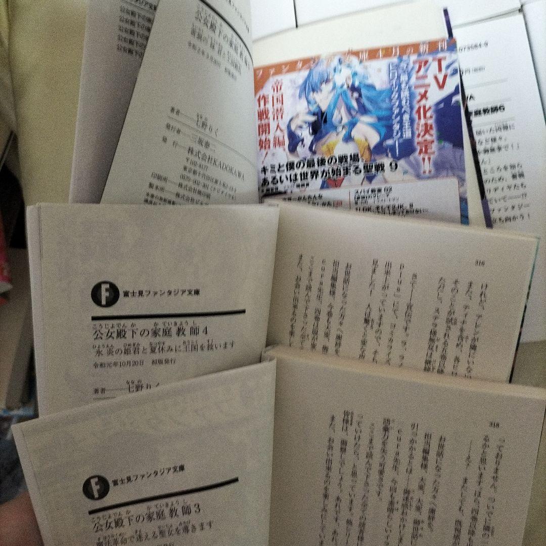 公女殿下の家庭教師. 全巻セット 全巻初版セット 1巻〜20巻