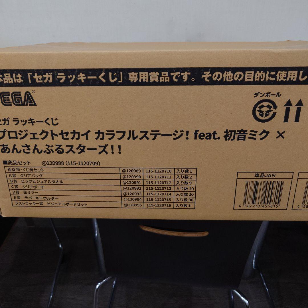 プロセカ×あんスタ ラッキーくじ 1ロット コンプリート