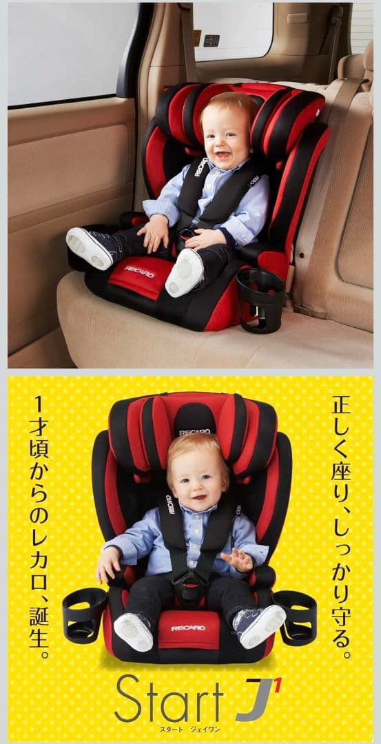 【ほぼ新品】Recaro Start-J1 ジュニアシート Roto Black