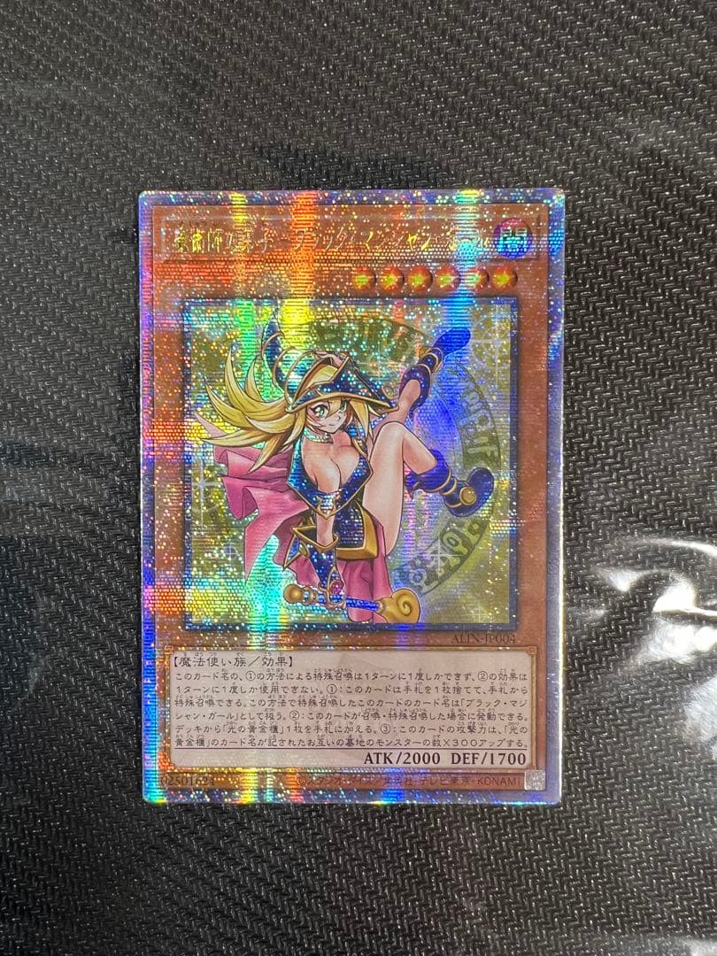 遊戯王 魔術師の弟子ブラック・マジシャン・ガール 25thシークレット