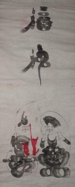 稀少 アンティーク 神社 福神 恵比寿 大黒天 七福神 神画 紙本 肉筆