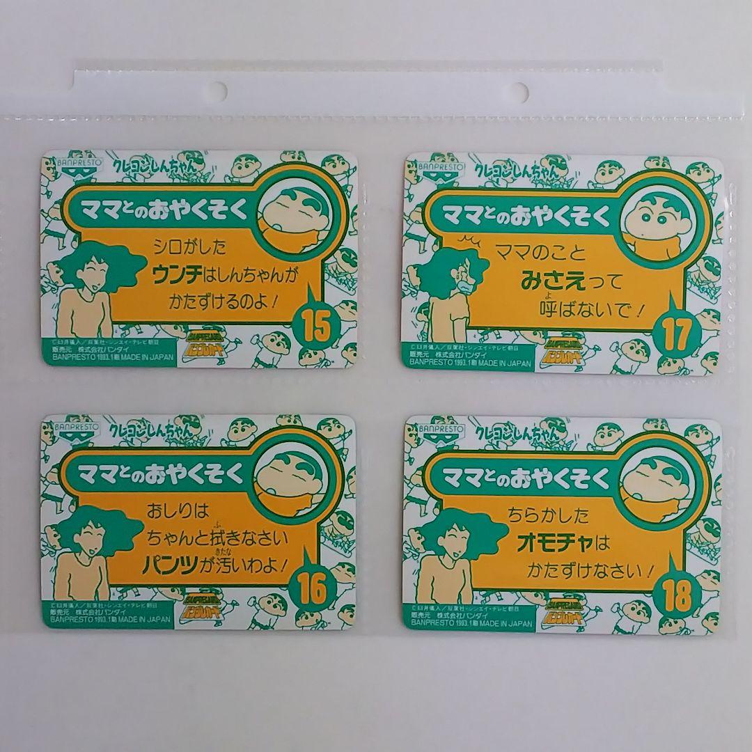 クレヨンしんちゃん」バンプレカード18枚セット（非売品・新品