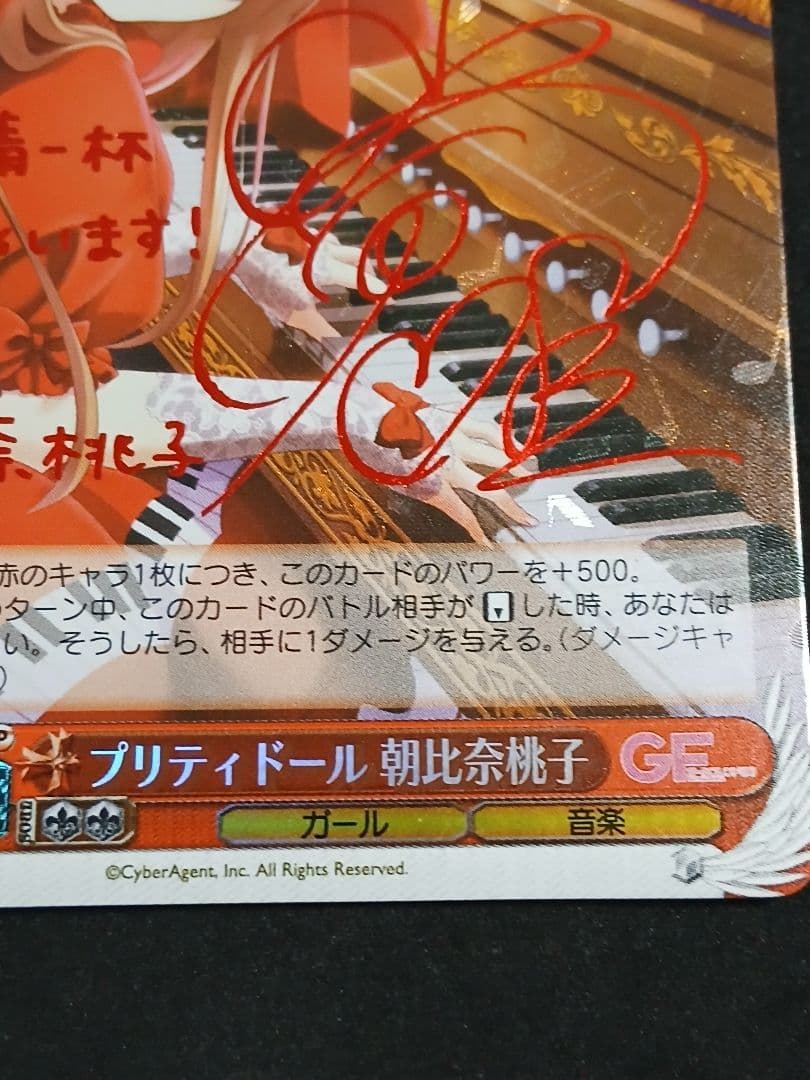 プリティードール 朝比奈桃子 SSP サイン ヴァイス ガールフレンド GF