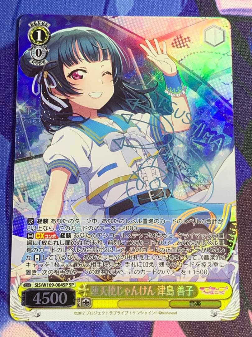 ヴァイスシュヴァルツ 堕天使じゃんけん 津島 善子 SP サイン（自引き