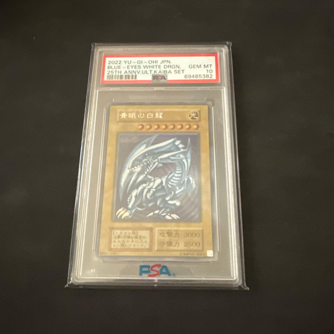 PSA10 遊戯王 青眼の白龍 シークレット 海馬セット KAIBA