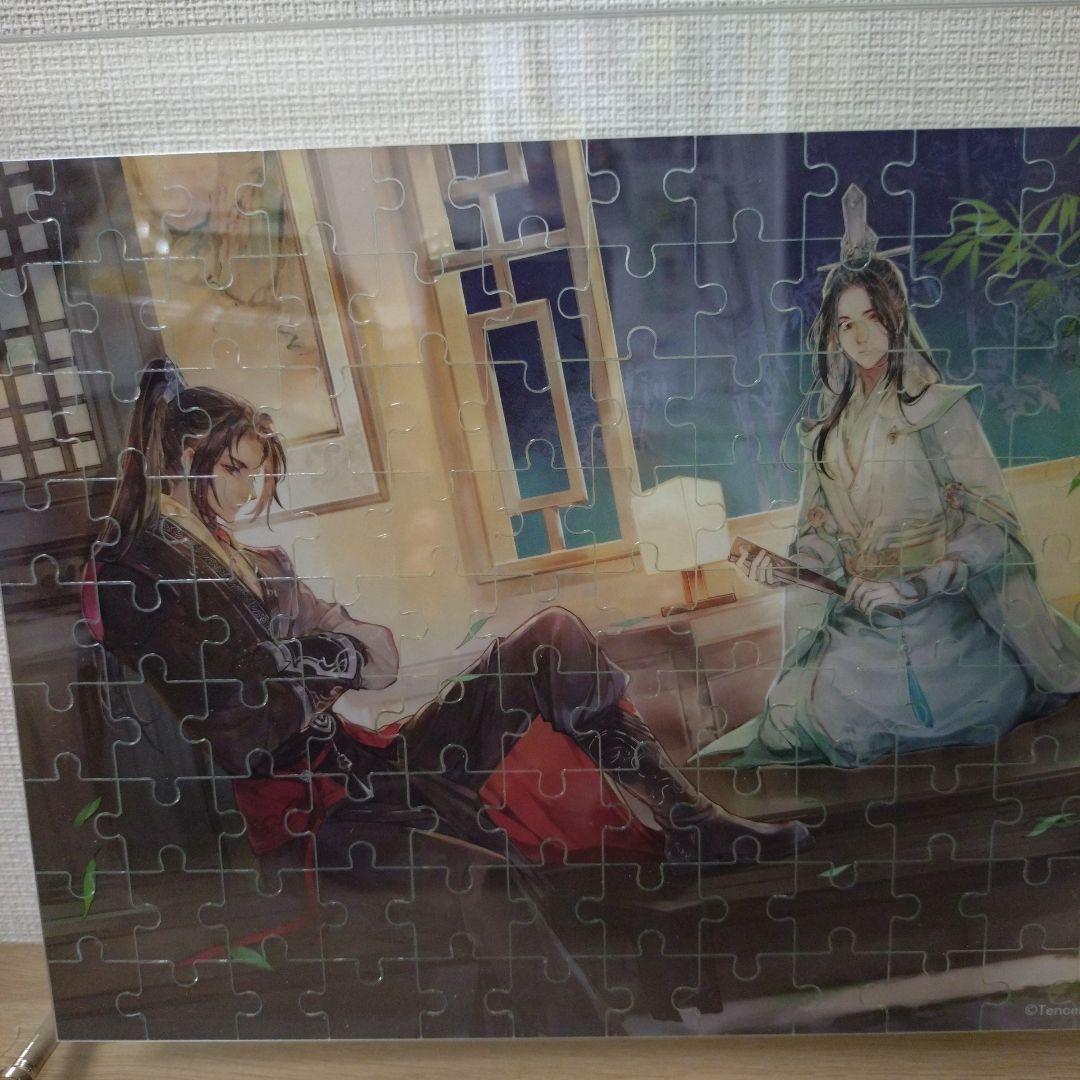 【開封済中古品】穿书自救指南 人渣反派自救系統 さはん アクリル ジグソーパズル