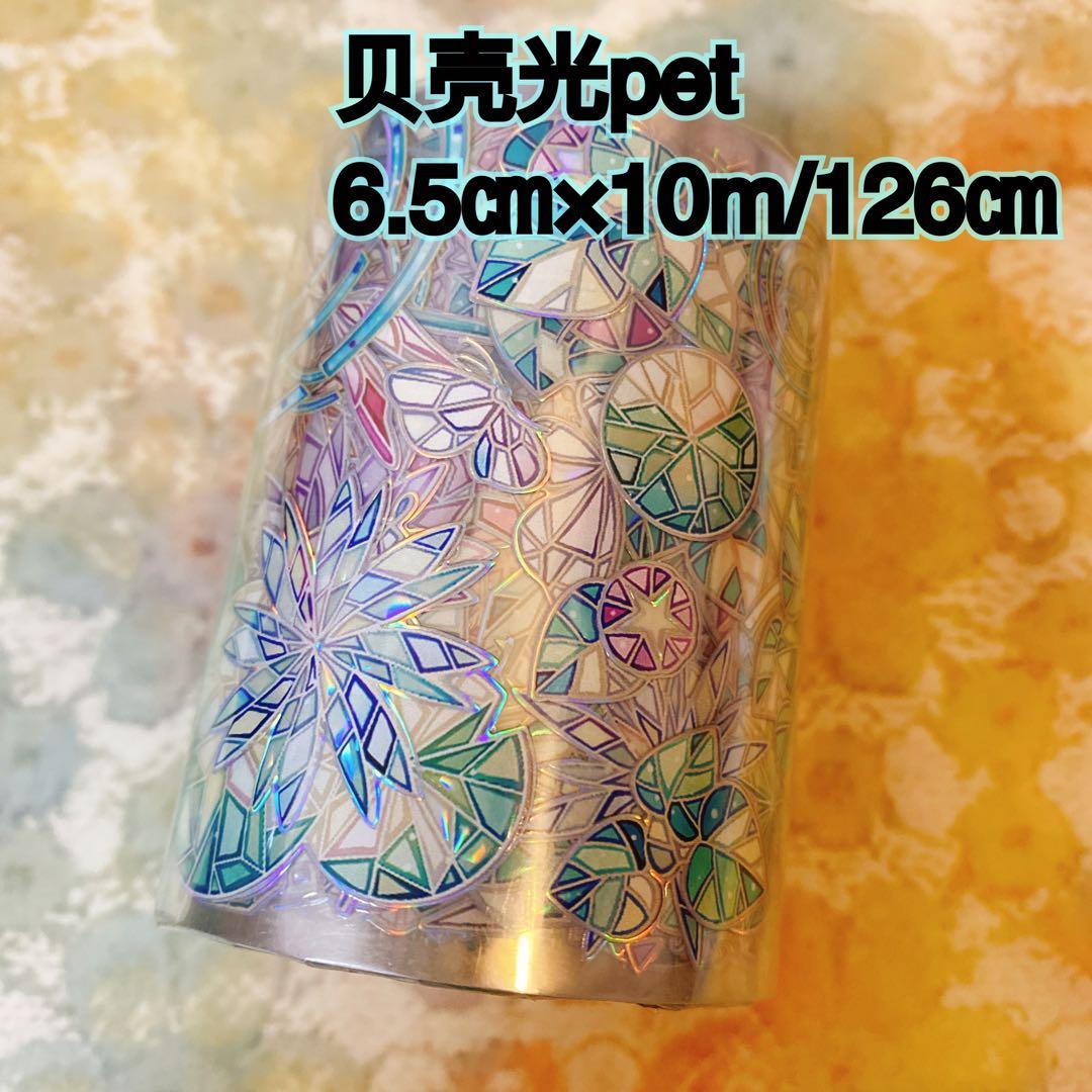 海外マスキングテープ巻売り 宝石花園 フラワー花 贝壳光petテープ