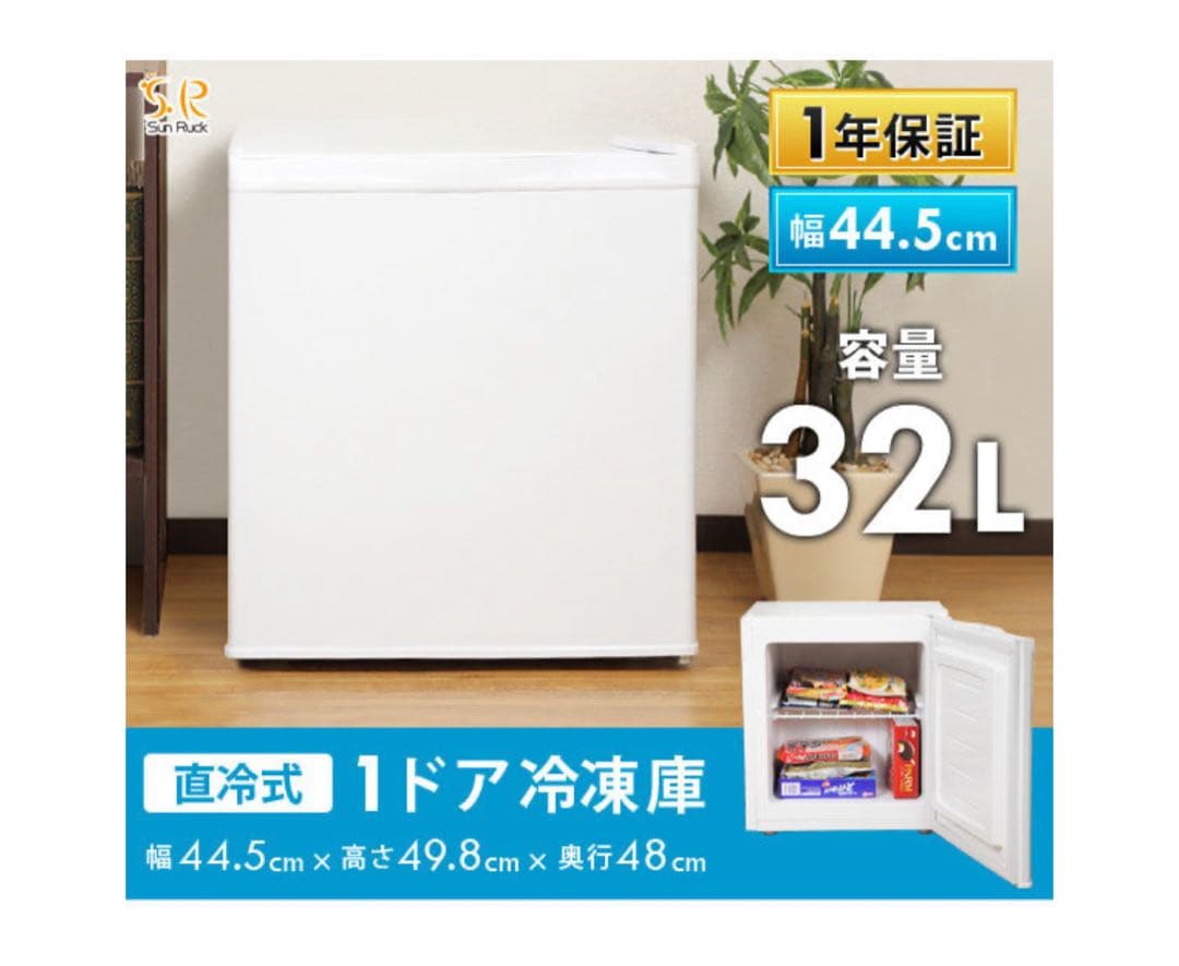32L ノンフロン冷凍庫 新品 未使用 未開封