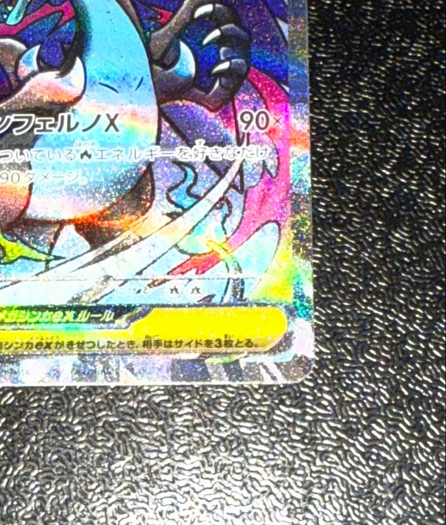 メガリザードンX ex MA エラーカード中国箔印