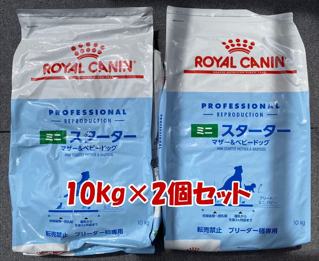 ROYAL CANIN ミニスターター 10kg×2個セット ロイヤルカナン ミニ