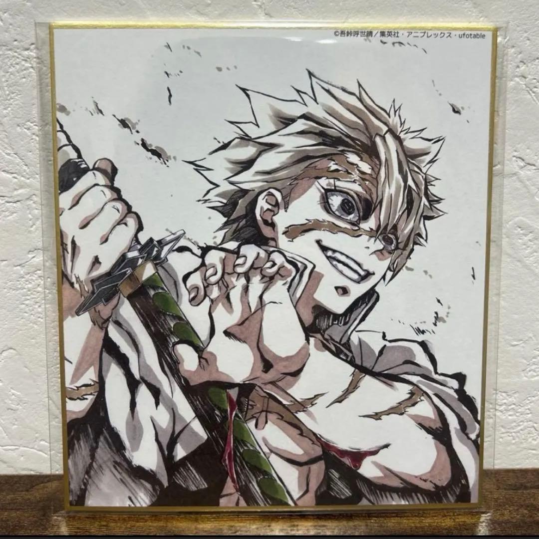 鬼滅の刃 不死川実弥 全集中展 複製ミニ色紙 - メルカリ