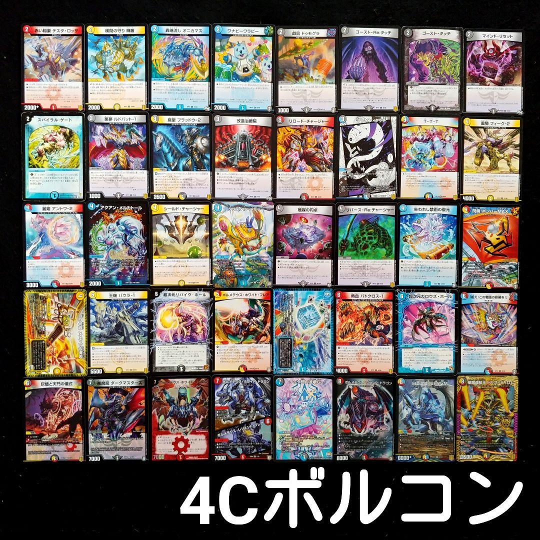 デュエマ」4Cハイランダーボルコンデッキ