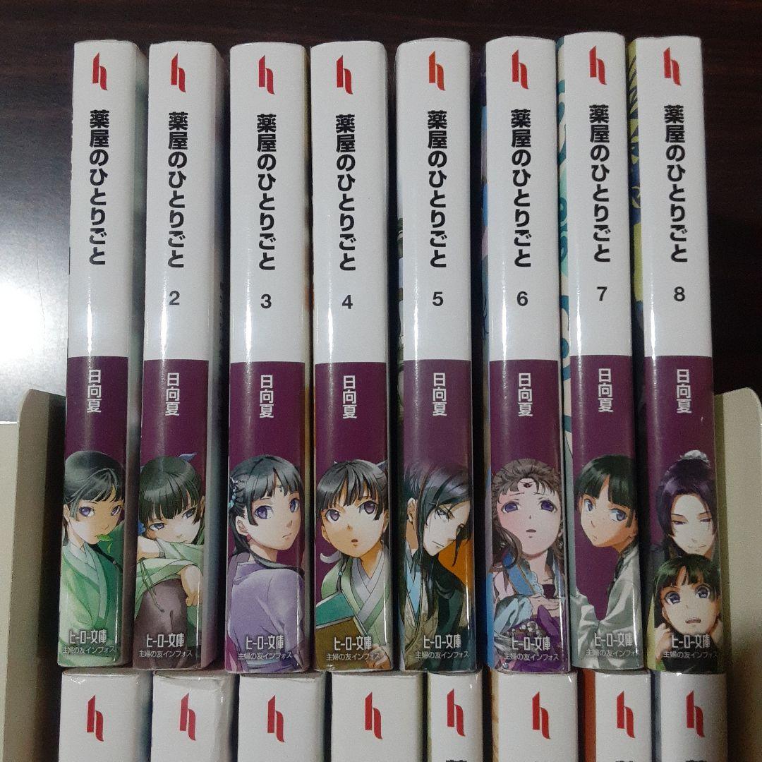 薬屋のひとりごと 小説 1~16巻最新刊セット
