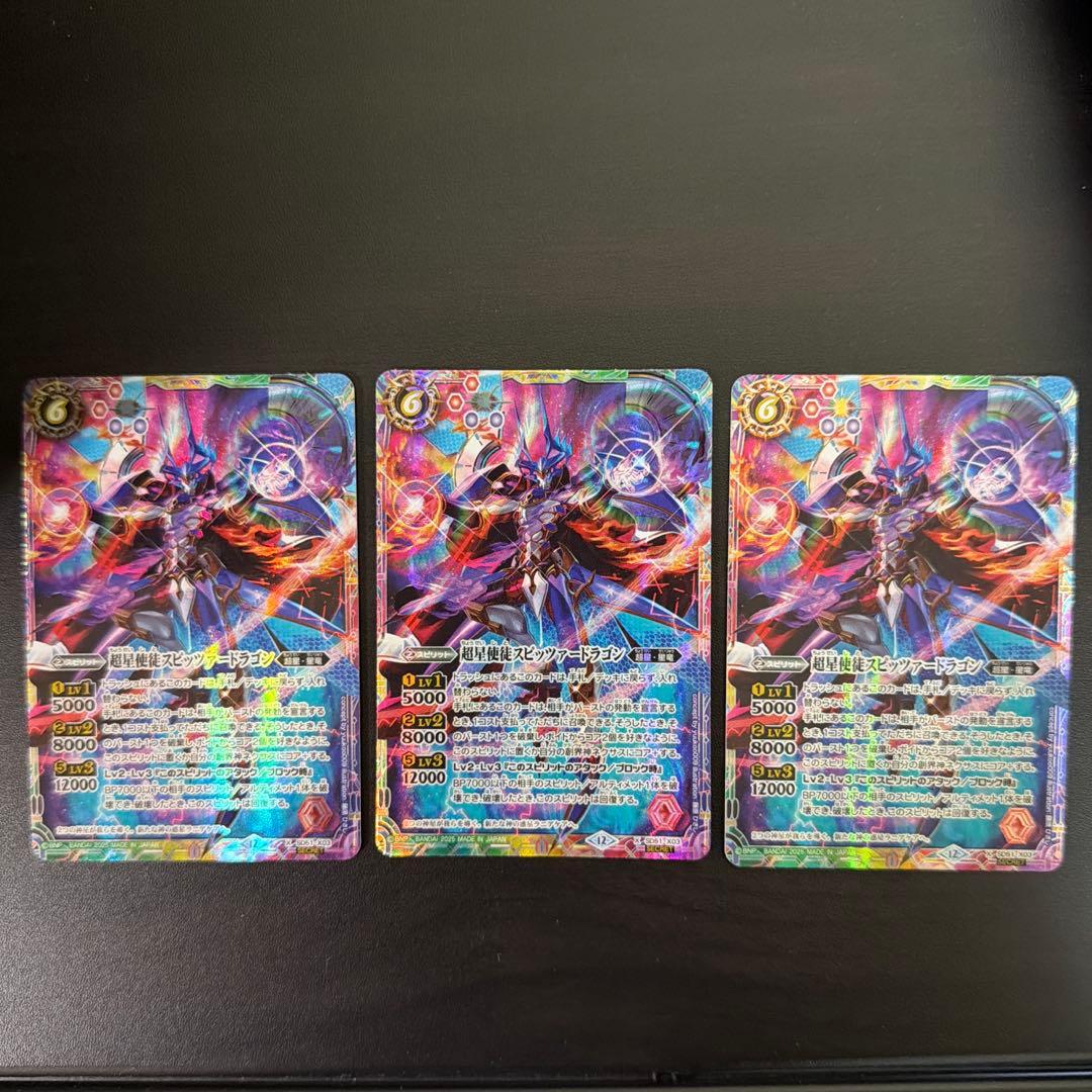 超星使徒スピッツァードラゴン シークレット 3枚 - メルカリ