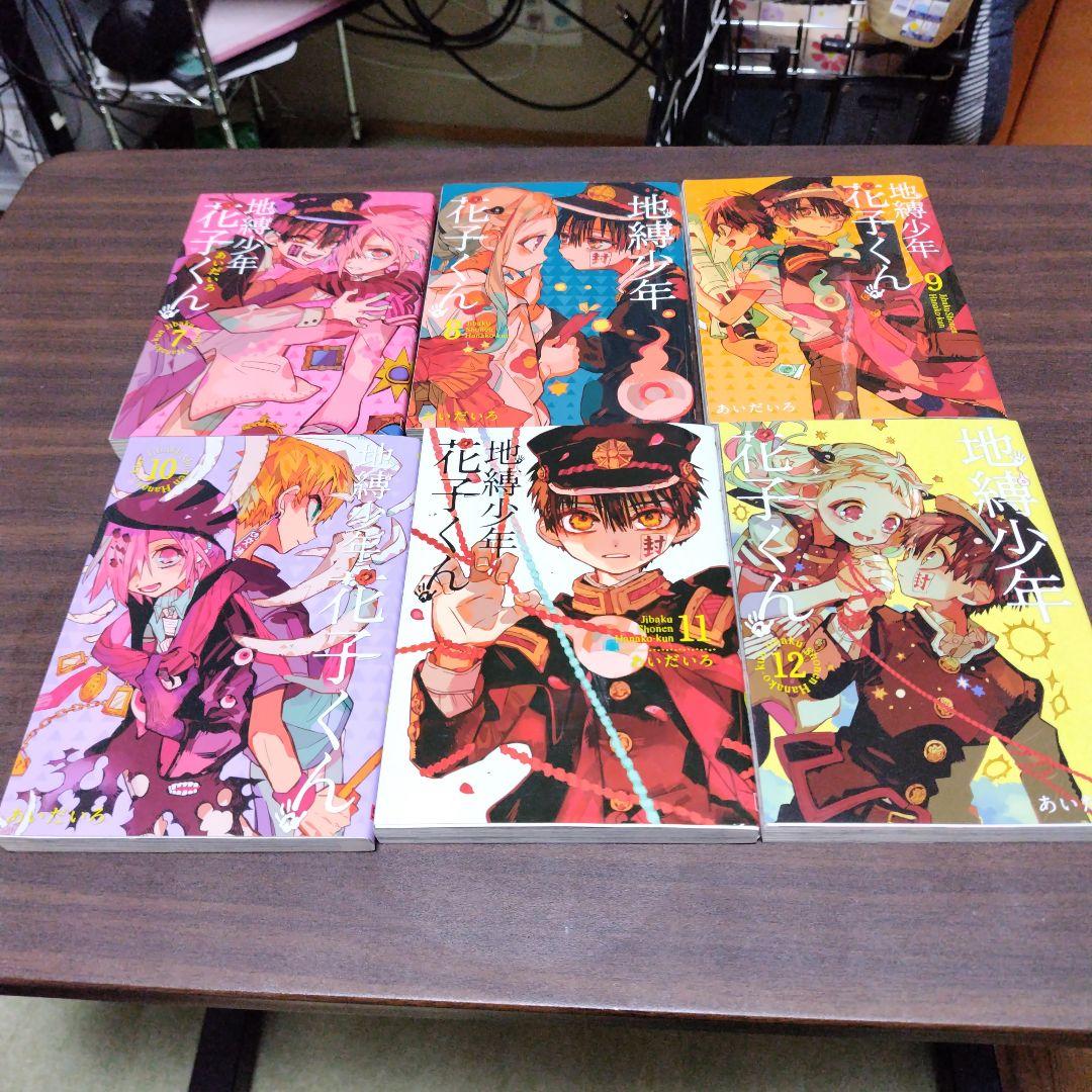 地獄少年花子くん 1〜22巻　　放課後少年花子くん 2巻