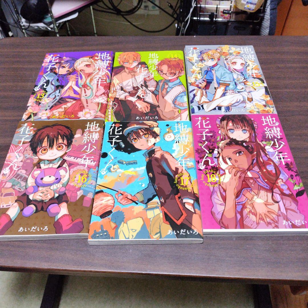 地獄少年花子くん 1〜22巻　　放課後少年花子くん 2巻