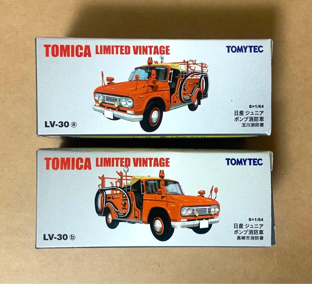 トミカ リミテッド ヴィンテージ　日産 ジュニア ポンプ消防車　2点セット 懐かしの緊急車 2MODELS | 製品をさがす | tomica LIMITED VINTAGE TLV