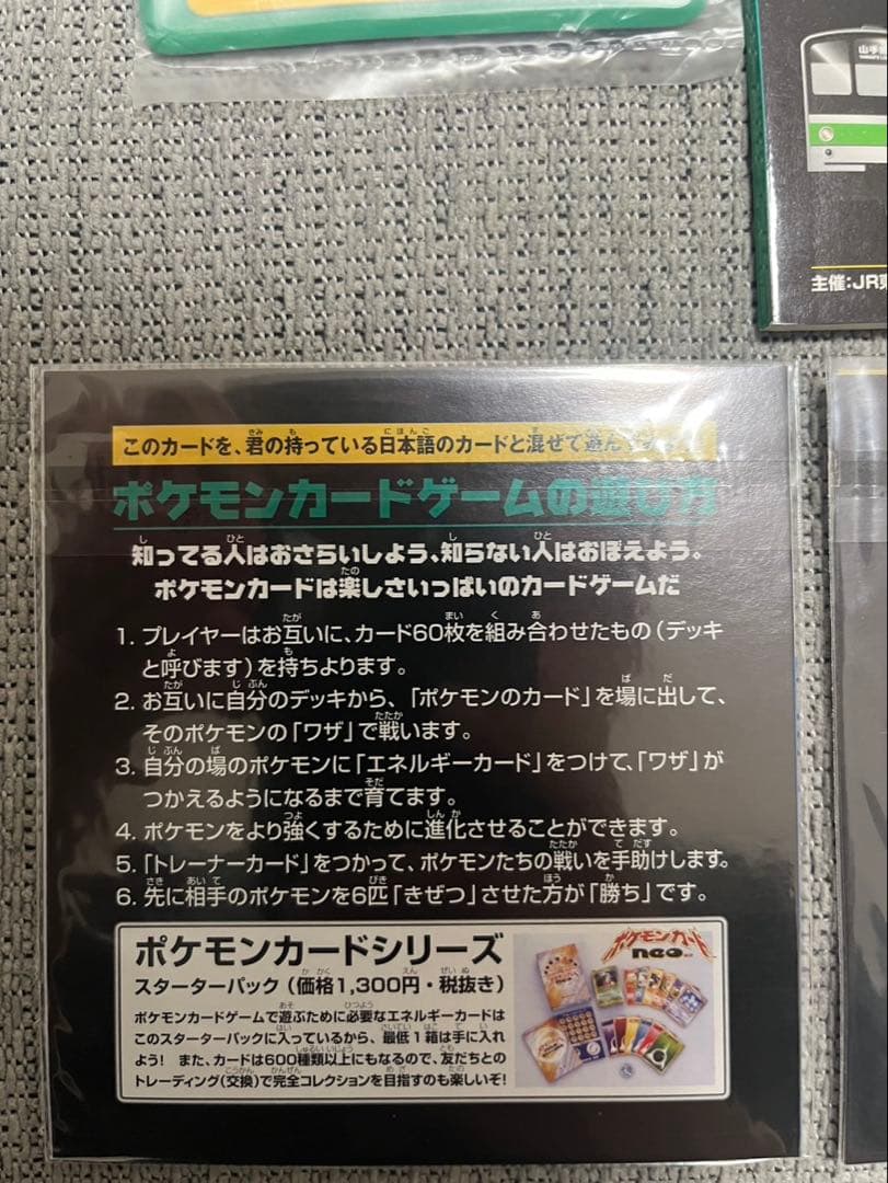 わ*け様 ポケモンカードゲーム JRスタンプラリー2000 プロモカードセット