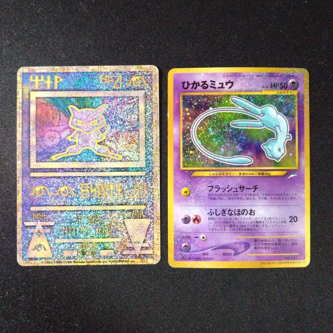 ポケカ ミュウ 旧裏 - メルカリ