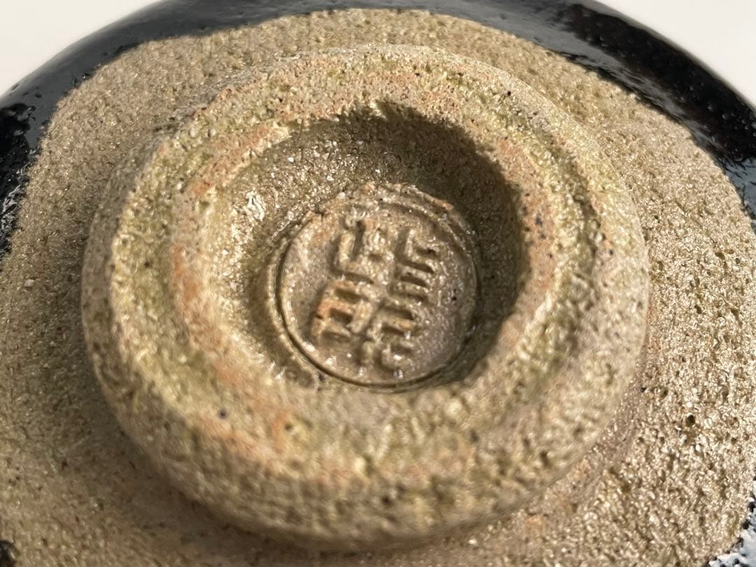 陶芸家 永興紹道 白幕釉 黒茶碗 黒楽茶碗 鵬雲斎書付