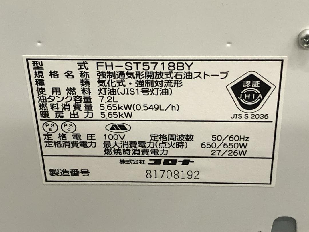 CORONA 石油ファンヒーター FH-ST5718BY 7.2L