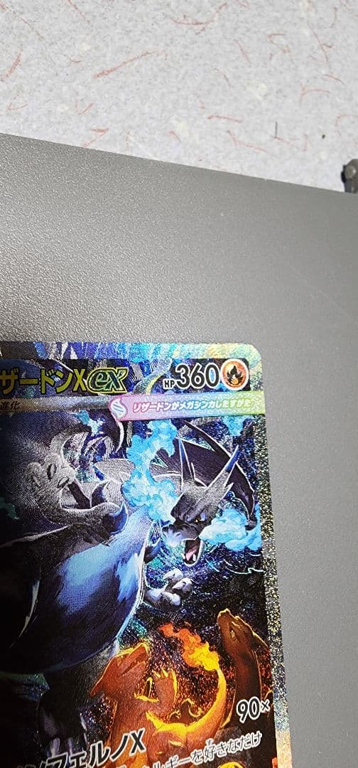 は*り様 インフェルノX メガリザードンX　EX　SAR おまけ有り　AR　SR