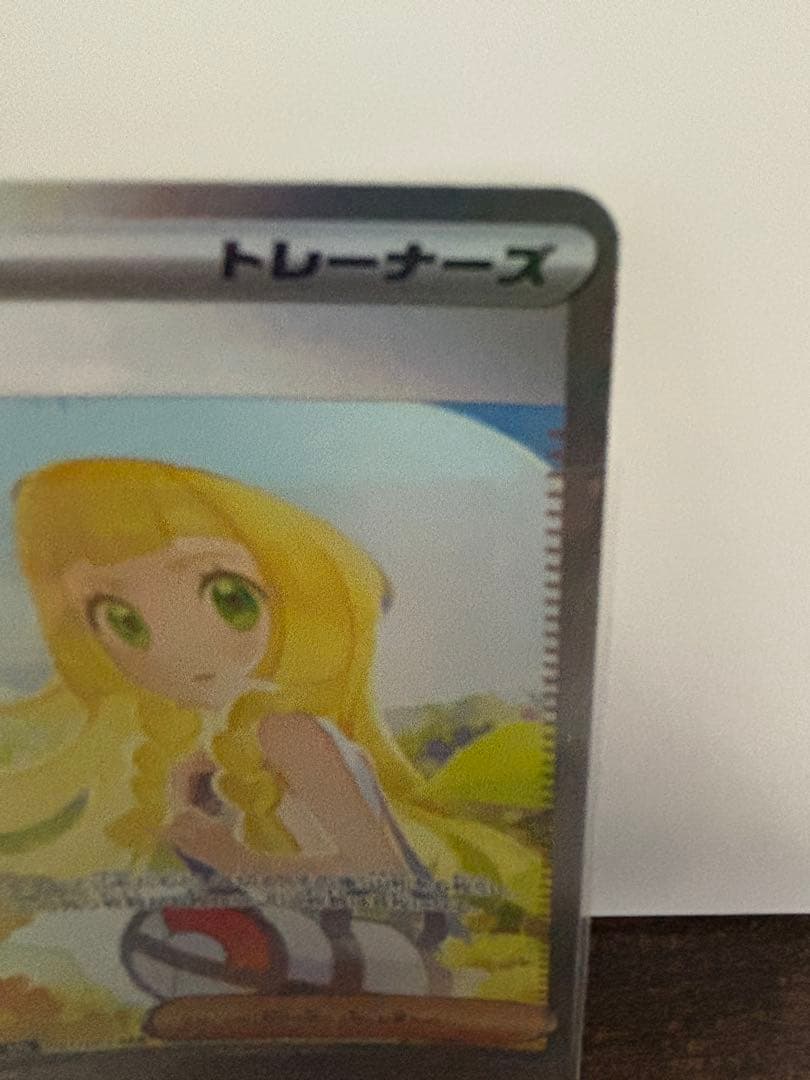 美品！ PSA10相当！！ リーリエの決心 SAR