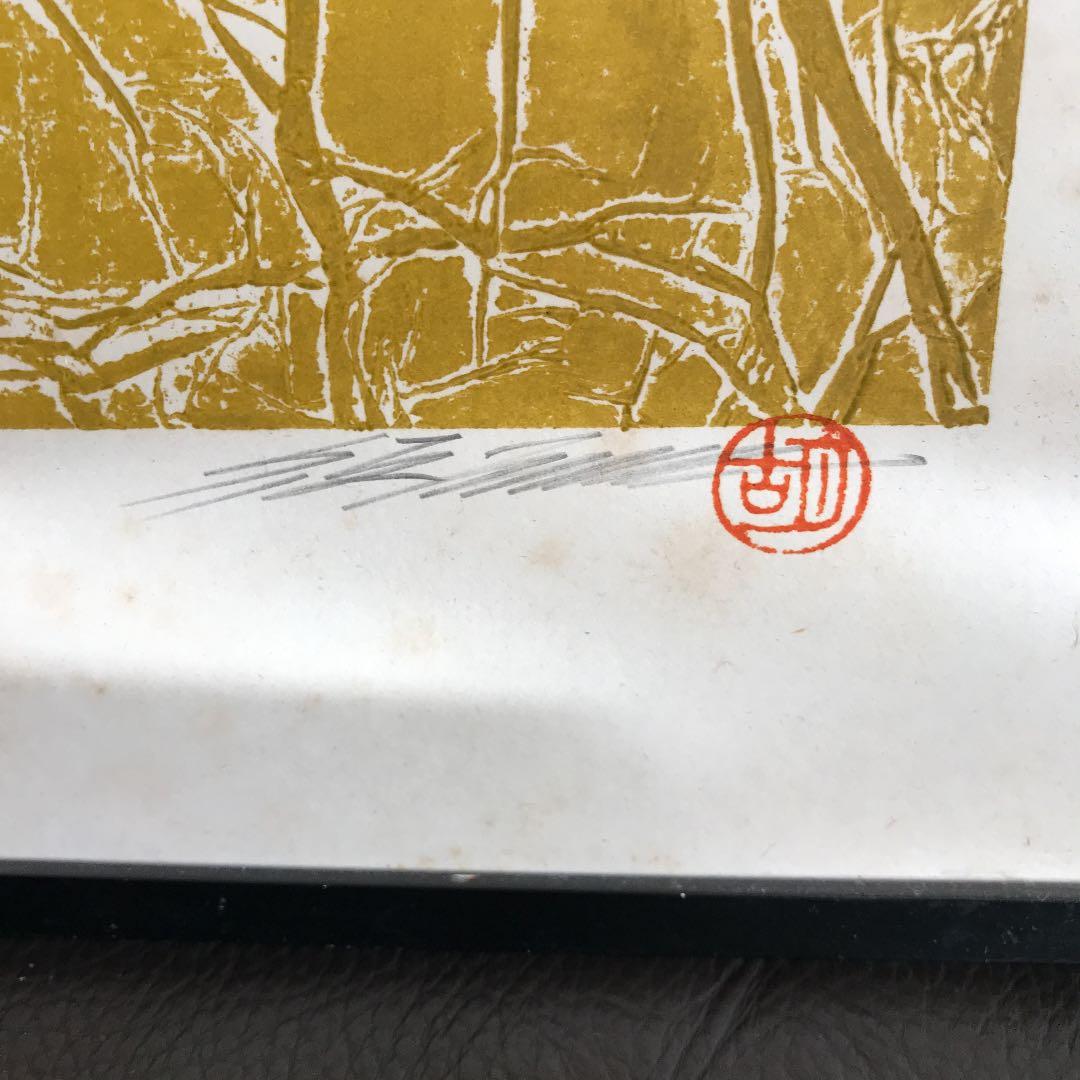 胡徳馨 フテーシン①リトグラフ‼️