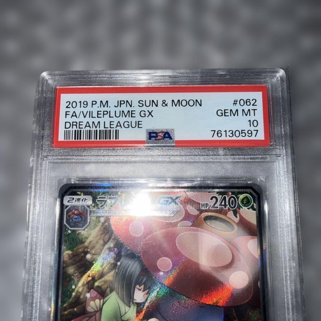 【PSA10】ラフレシアGX SR SM11b ドリームリーグ 062/049