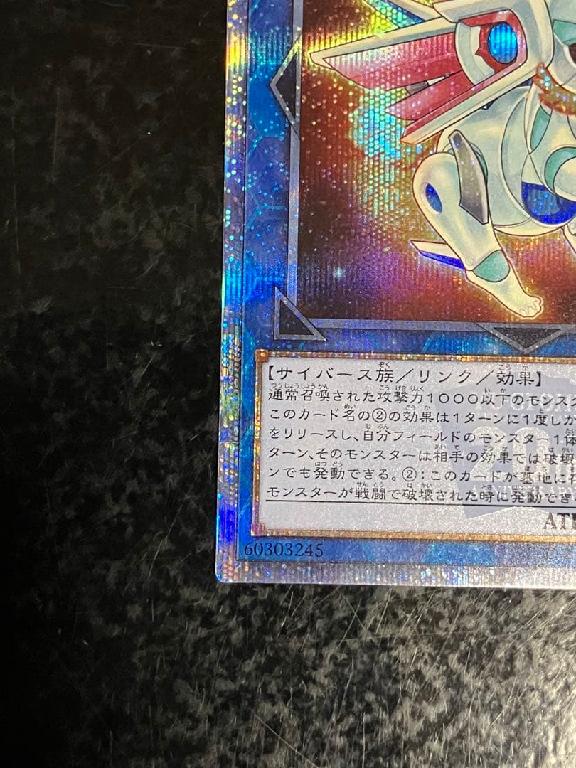 遊戯王 転生炎獣アルミラージ 20th アルミラージ