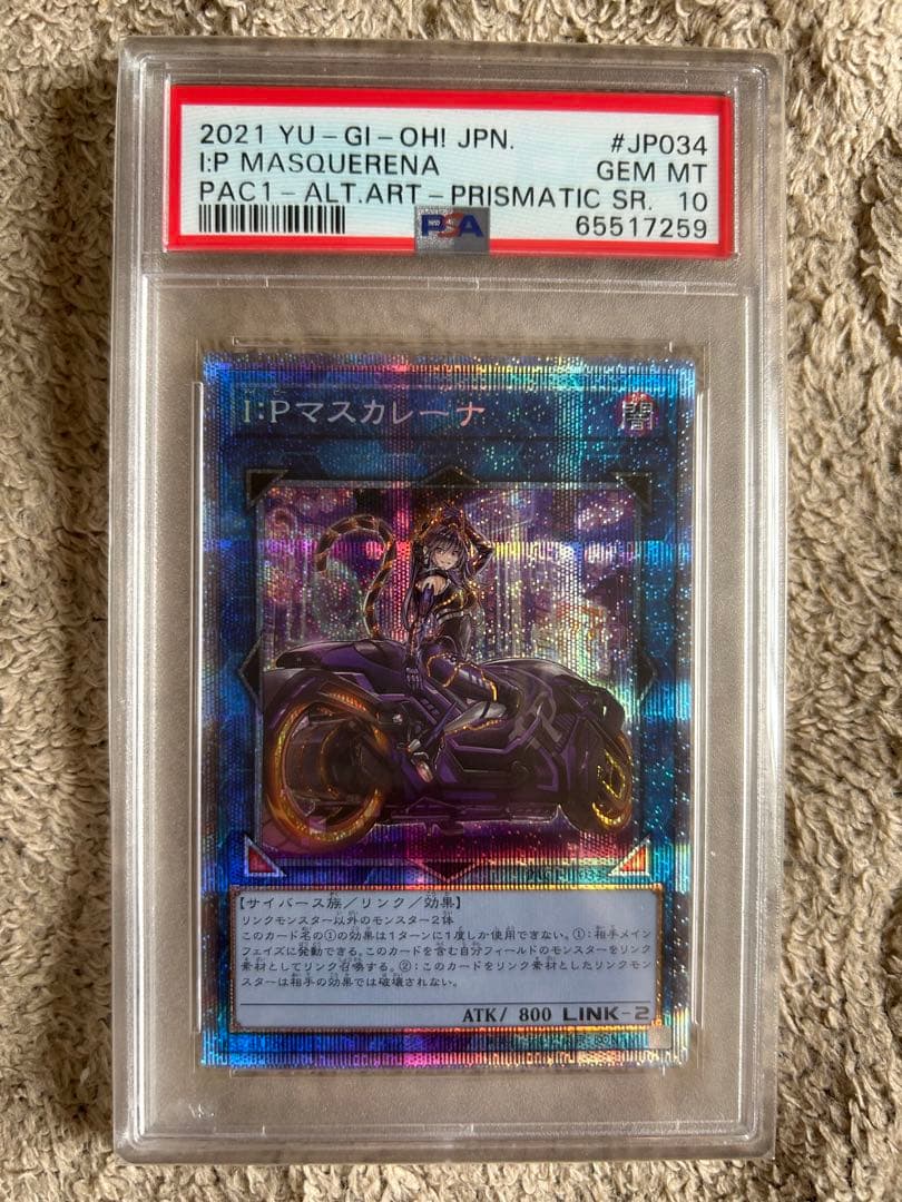 遊戯王 I:Pマスカレーナ 絵違い PSA10 プリズマシークレット　プリシク